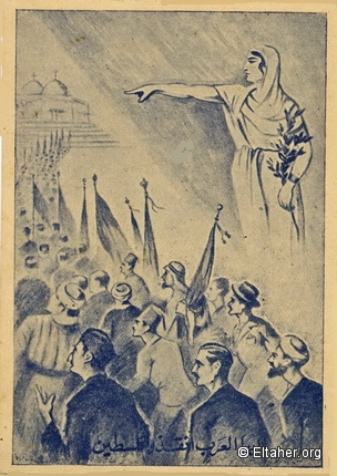Memorabilia - Poster calling on the Arabs to save Palestine